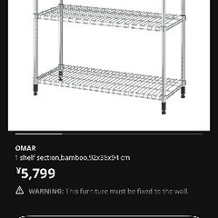 Ikea omar shelf (無料)