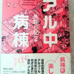 アルコール依存症についての漫画