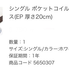 ニトリ　コイルマットレスの画像