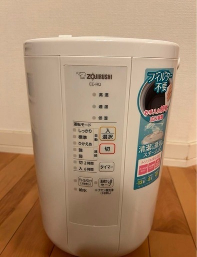 象印　スチーム式加湿器　ZOJIRUSHI EE-RQ50-WA WHITE