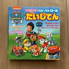 パウパトロール