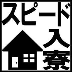 【スピード対応】この求人をみたお金ない人…もう大丈夫！！面接まで...