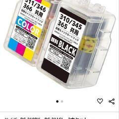 【12月上旬まで】Canon詰め替えインクカートリッジ