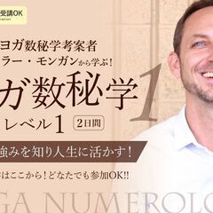 【3/8.15】ヨガ数秘学｜ヨガヌメロロジー：レベル1