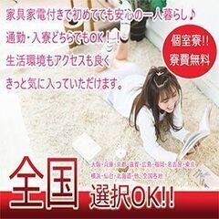 【急募】家がない…家を出たい…OK♪九州×寮費無料★