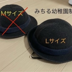 みちる幼稚園　制帽Lサイズ