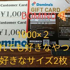 ドミノピザ🍕ギフトカード＆カスタマーカード