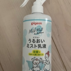 ピジョン 潤いミスト乳液 ほぼ未使用✨️✨️