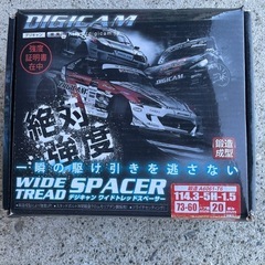 ワイトレ　20㎜