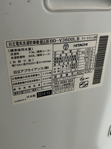 HITACHI 洗濯乾燥機