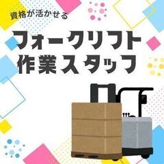 ≪高時給1,800円！≫倉庫内作業スタッフ◎日勤×土日祝休み♪日...