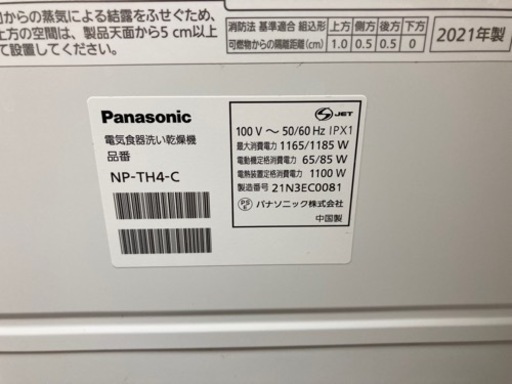 [5人用食洗機美品] パナソニック 食器洗い乾燥機 食器点数31～40点 ストリーム除菌洗浄 NP-TH4-C サンディベージュ