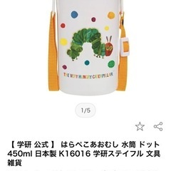 はらぺこあおむし 水筒の画像