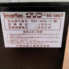 1011-075 今西金属 グリラー SG-106Tの画像