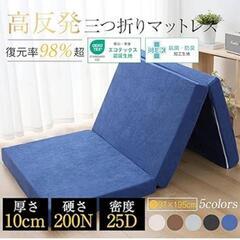 ほぼ新品 3つ折りマットレス