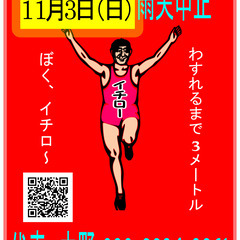 杉並を盛り上げる会 フリーマーケット11月3日（日）雨天中止