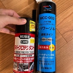 ラバープロテクタント、
チェーンソクリーナ、　