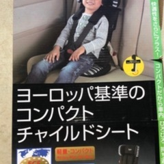 チャイルドシート【決まりました】