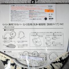 新品　トイレ フタカバーの画像