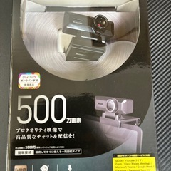【断捨離中】ELECOM WEBカメラ　箱付きの画像