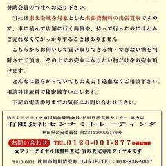 不用品買取　生前整理　遺品整理は皆様の思いを大切にする当社にお任せください！ - 秋田市