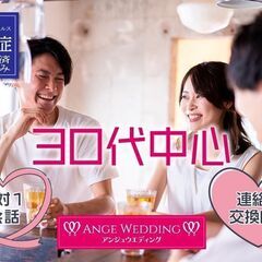5月24日(土）15：15から　30代中心プレミアム婚活パーティ...