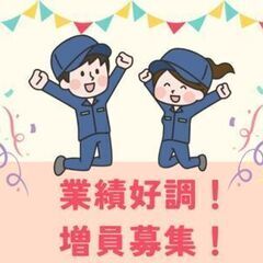 業績好調により組立作業スタッフ募集！日勤のみ★未経験者でも働きやすい職場です！今なら入社特典あり！の画像