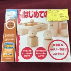 KUMON 公文 くもん はじめてのつみき 木製 積み木