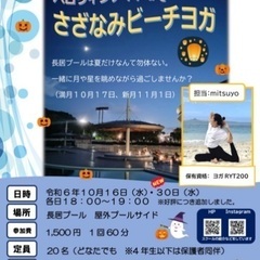 野外ヨガ10/16(水),10/30(水)　@長居公園