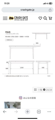 クラッシュゲート  ダイニングテーブル 