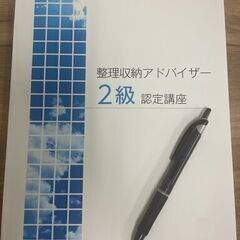 11/9（土）＜残り２枠＞ 整理収納アドバイザー2級認定講座　大好評＊1日で履歴書に書ける資格取得＊イオングループのカジタクで活躍する現場経験豊富なプロが講師で安心＊今後のお仕事の相談も可能＊の画像