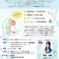 プレパパ&ママDay 【シッティング無料券 /  妊婦体験・助産...