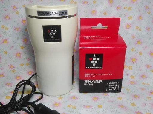SHARP IZ-CB15 プラズマクラスターイオン発生器･未使用の交換ユニット付き