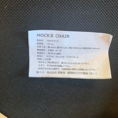 【受け渡し予定者決定済】 MOCKⅡ チェア　1脚の画像