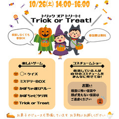 ハロウィンパーティーに参加しませんか？？