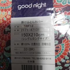 掛け布団カバーの画像