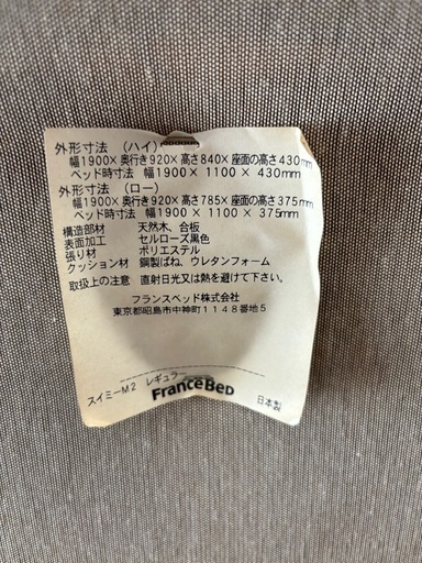 フランスベッド　スイミーM2 ベージュ　レギュラー