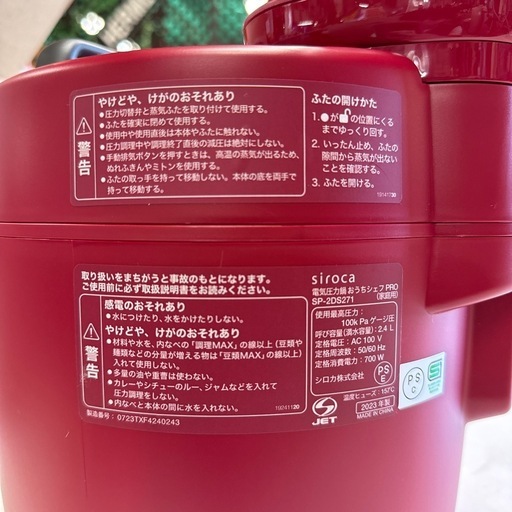 電気圧力鍋　siroca SP-2DS271 レッド　赤　シロカ　家電　調理　時短　シェフ　鍋　圧力鍋　手料理　料理　家庭　煮込み　貝塚　二色浜　ジャングルジャングル