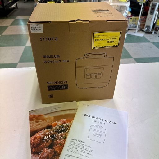 電気圧力鍋　siroca SP-2DS271 レッド　赤　シロカ　家電　調理　時短　シェフ　鍋　圧力鍋　手料理　料理　家庭　煮込み　貝塚　二色浜　ジャングルジャングル