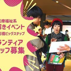 12/1（日）謎解きイベントボランティアスタッフ募集@心斎橋【医...