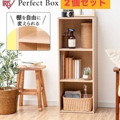 【新品】2個セット アイリスオーヤマ パーフェクトボックス カラ...