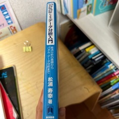 データ分析入門の画像