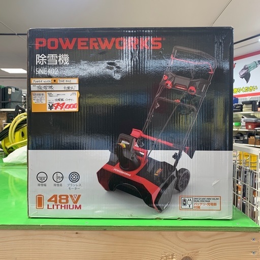除雪機　充電式　SNE402