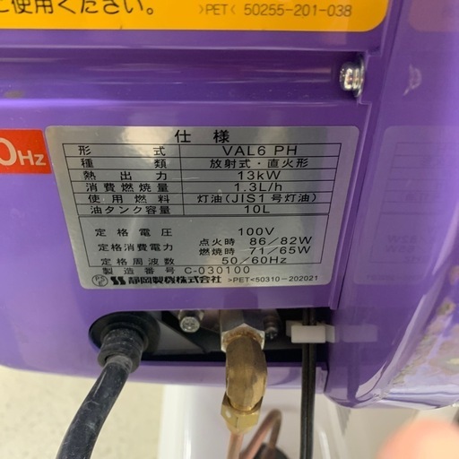 ジェットヒーター　VAL６PH　静岡　