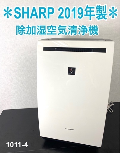 【ご来店限定】＊ SHARP 除加湿空気清浄機　2019年製＊