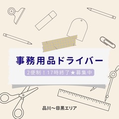 【急募✨】普通運転免許でOK！👍🏻横浜エリアで稼働できるドライバー募集中❗️の画像