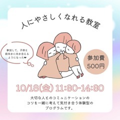 人に優しくなれる教室〜ママのSOSを見逃さないで😢💦〜