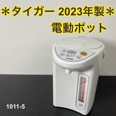 【ご来店限定】＊ タイガー 電気ポット　2023年製＊