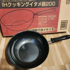 決まりました　IH対応クッキング炒め鍋200 鍋　フライパン