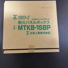 ミライ工業株式会社　耐火パネルボックス　MTKB-1SBP ブラックの画像